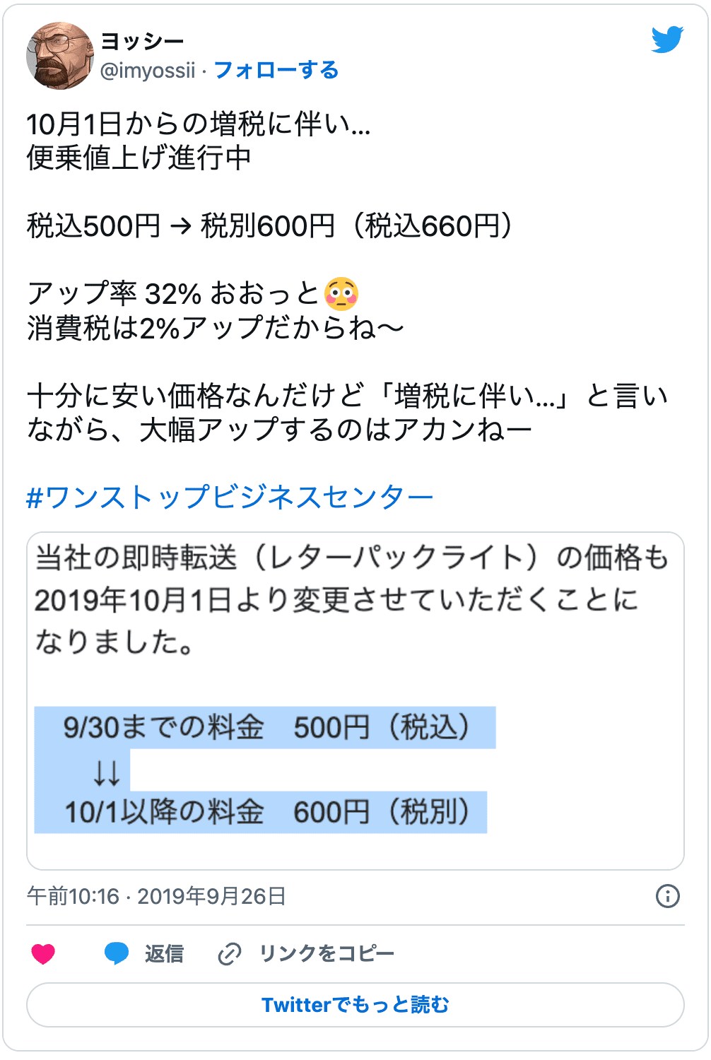 バーチャルオフィス「ワンストップビジネスセンター」の悪い口コミ