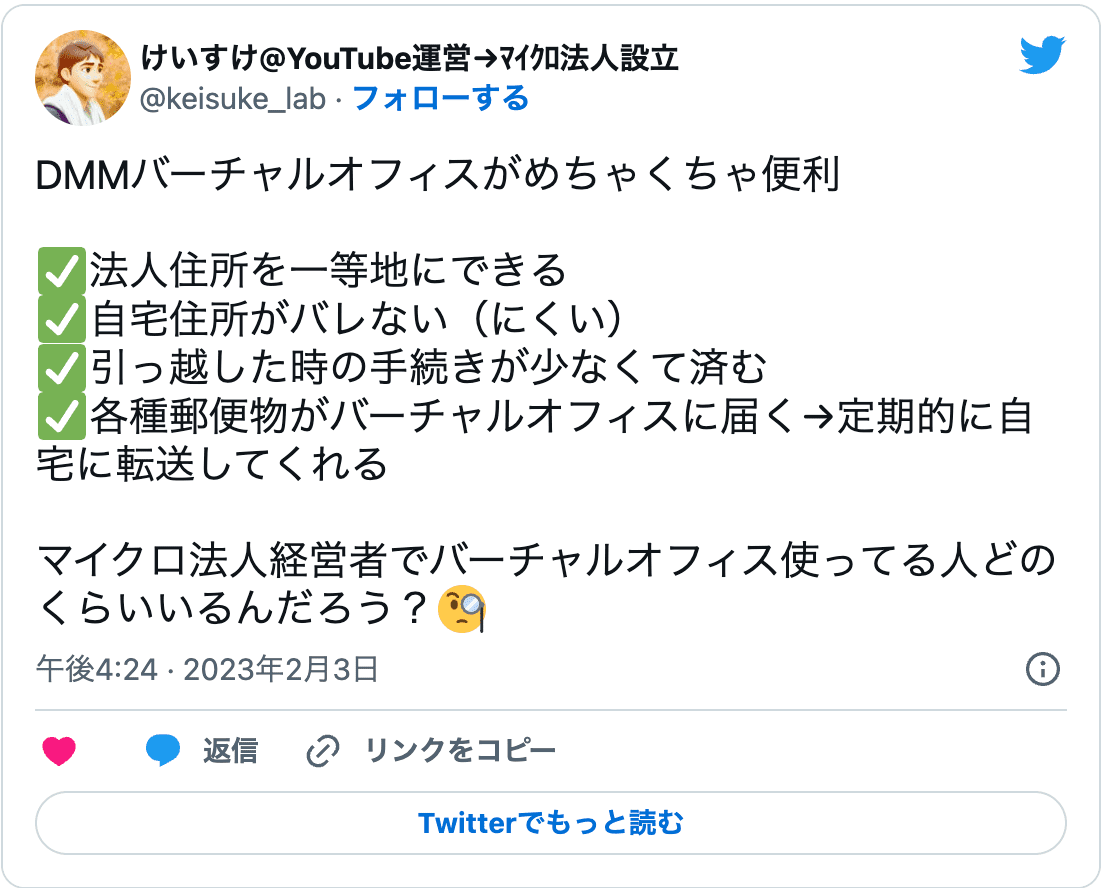 DMMバーチャルオフィスがおすすめの口コミ1