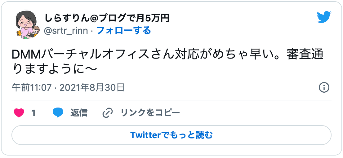 DMMバーチャルオフィスがおすすめの口コミ4