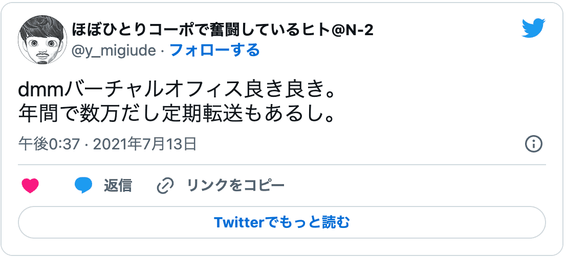 DMMバーチャルオフィスがおすすめの口コミ5