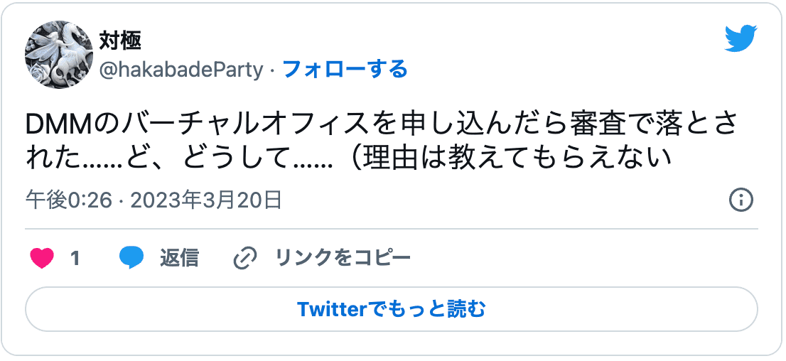 DMMバーチャルオフィスの悪い口コミ1