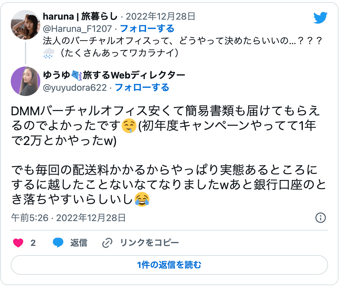 DMMバーチャルオフィスの悪い口コミ2