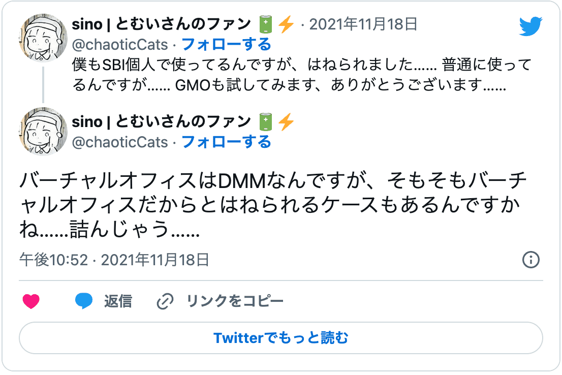 DMMバーチャルオフィスの悪い口コミ3