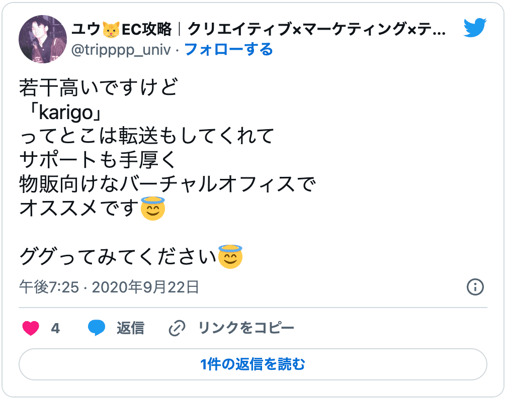 バーチャルオフィスKarigoのおすすめの口コミ2
