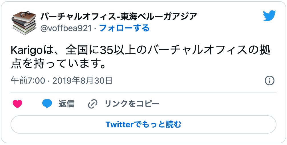バーチャルオフィスKarigoのおすすめの口コミ3