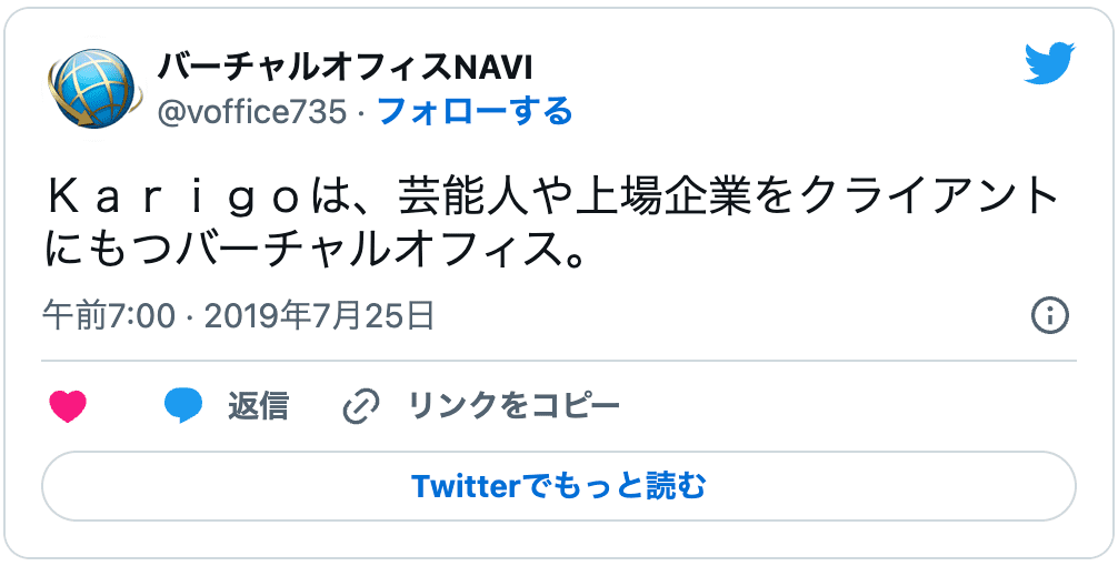 バーチャルオフィスKarigoのおすすめの口コミ4