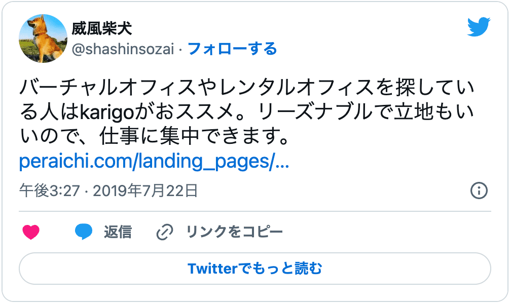 バーチャルオフィスKarigoのおすすめの口コミ5