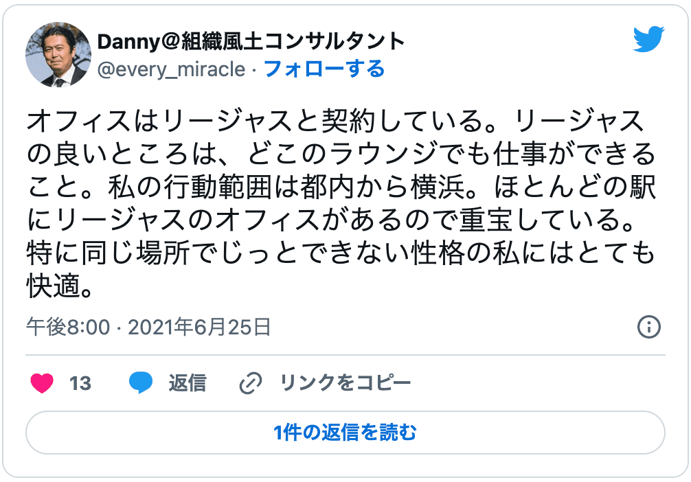 バーチャルオフィス「regus」をおすすめする口コミ1
