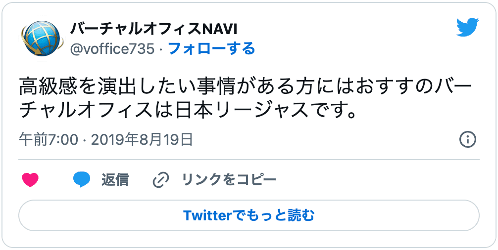 バーチャルオフィス「regus」をおすすめする口コミ3