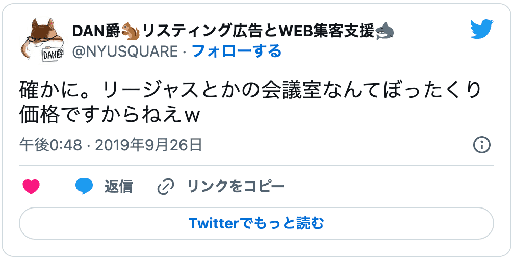バーチャルオフィスregusの悪い口コミ4