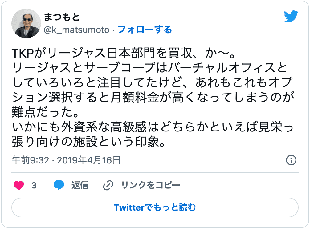 バーチャルオフィスregusの悪い口コミ5