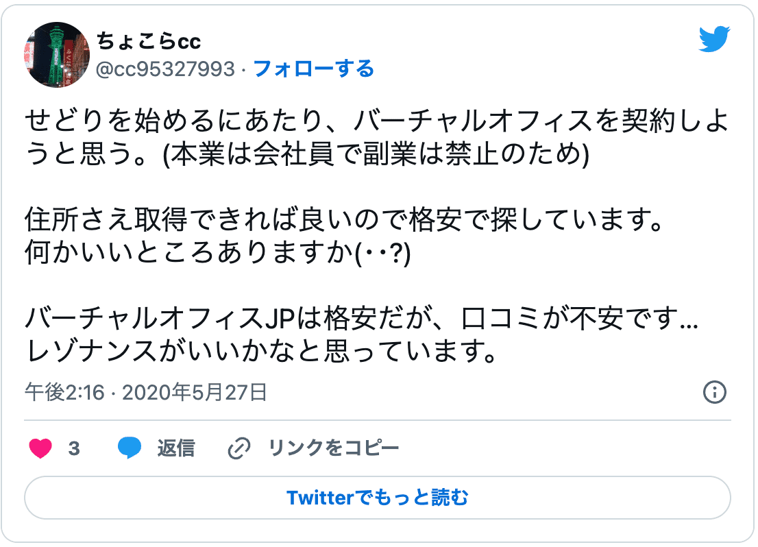 バーチャルオフィス、どこかおすすめありますか？バーチャルオフィスJPは格安だが、口コミが不安です…レゾナンスがいいかなと思っています。