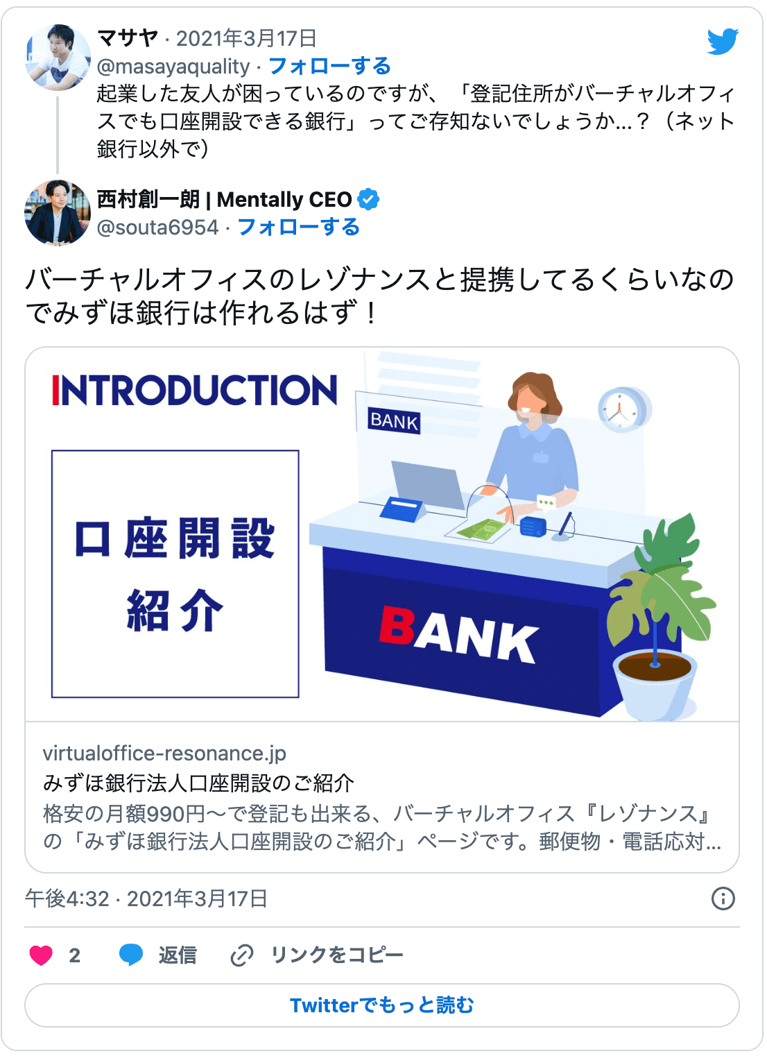 バーチャルオフィスのレゾナンスはみずほ銀行と提携してるのでおすすめ