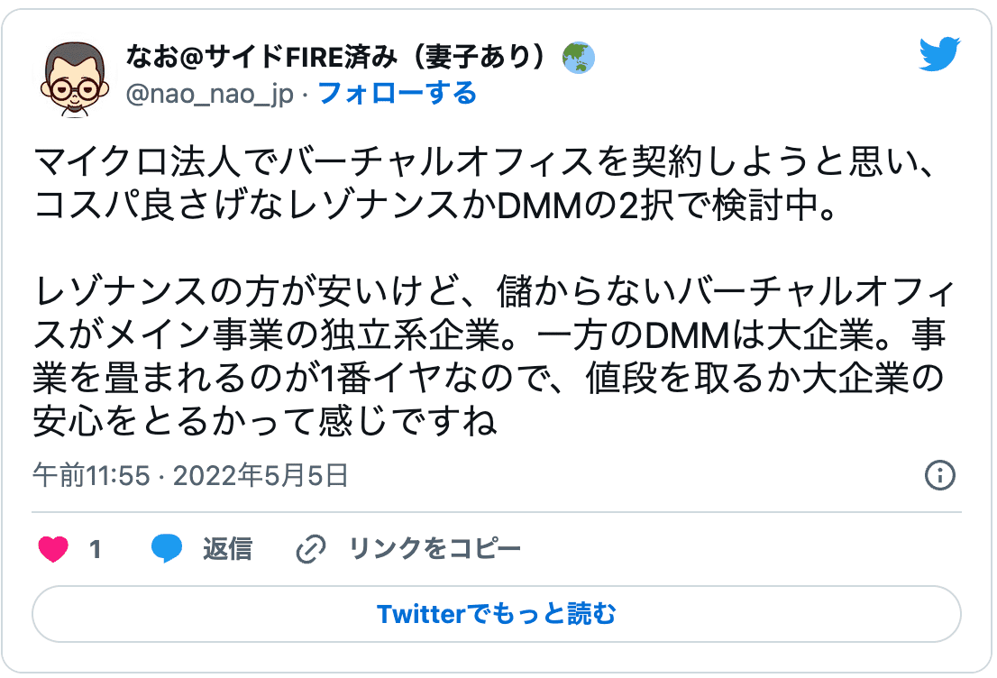 マイクロ法人でバーチャルオフィスを契約しようと思い、コスパの良いレゾナンスかDMMバーチャルオフィスの2択で検討中です。