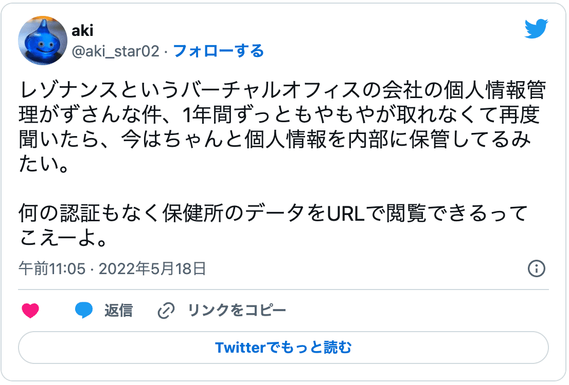 バーチャルオフィスのレゾナンスの悪いレビュー