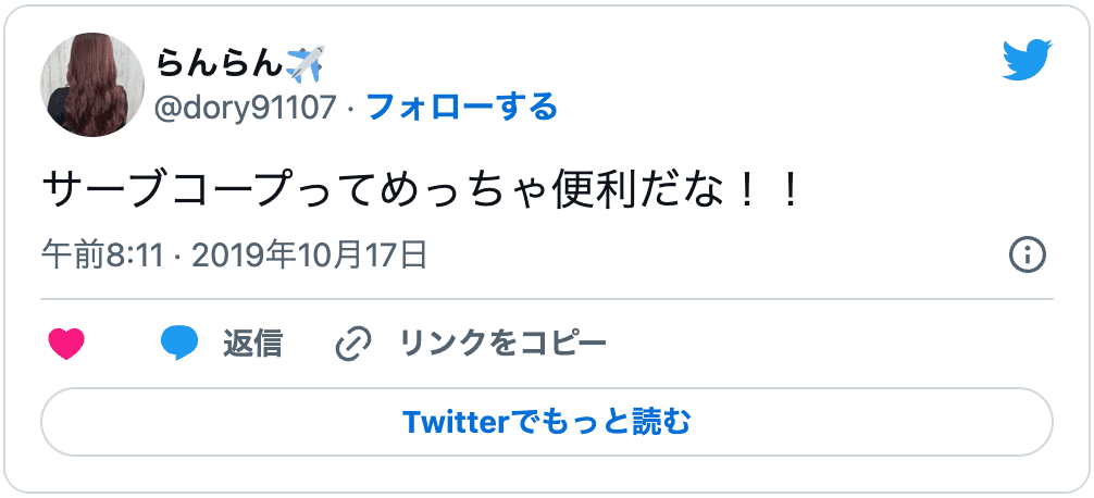バーチャルオフィス「サーブコープ」をおすすめする口コミ2