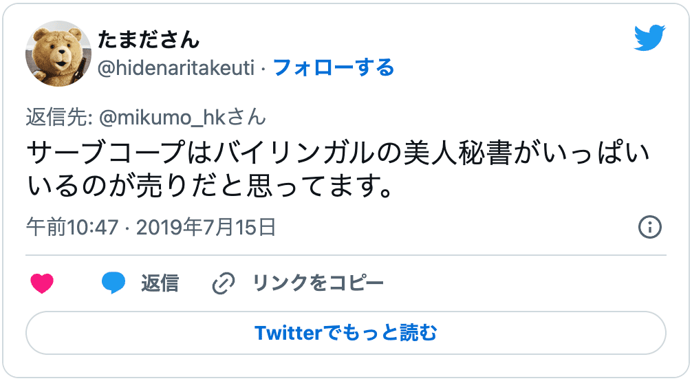 バーチャルオフィス「サーブコープ」をおすすめする口コミ3