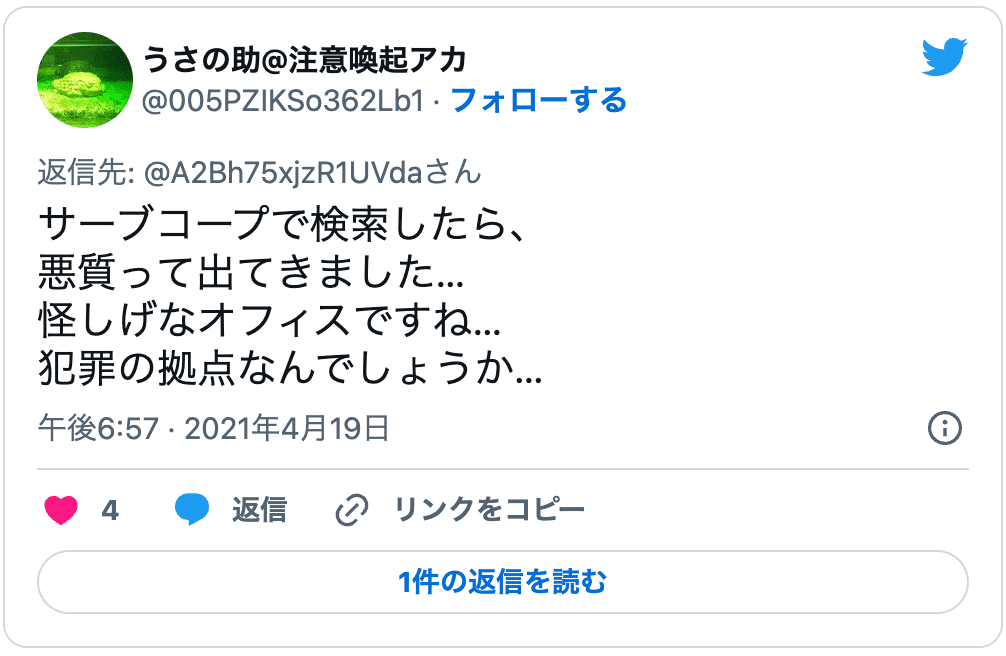 バーチャルオフィス「サーブコープ」の悪い口コミ