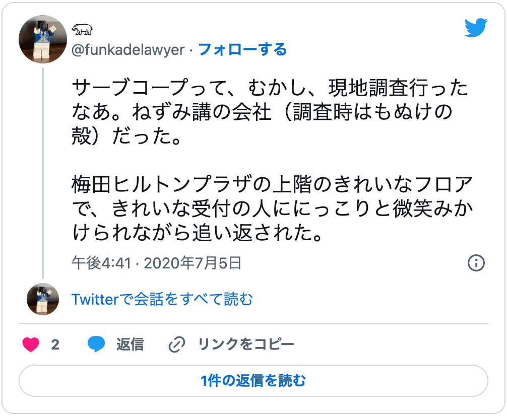 バーチャルオフィス「サーブコープ」の悪い口コミ4