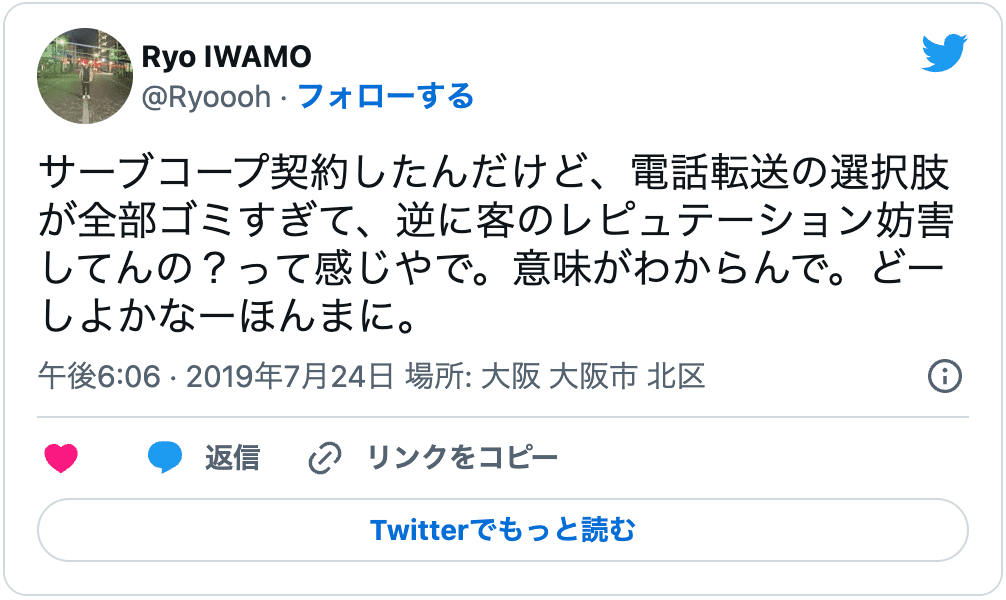 バーチャルオフィス「サーブコープ」の悪い口コミ5