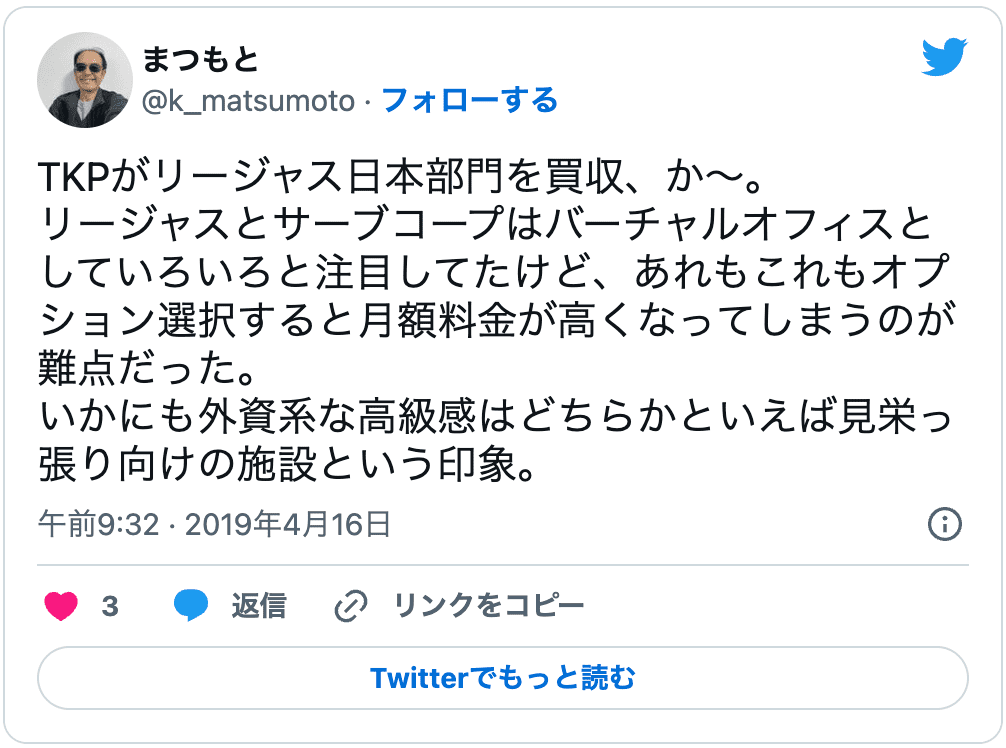 バーチャルオフィス「サーブコープ」の悪い口コミ6