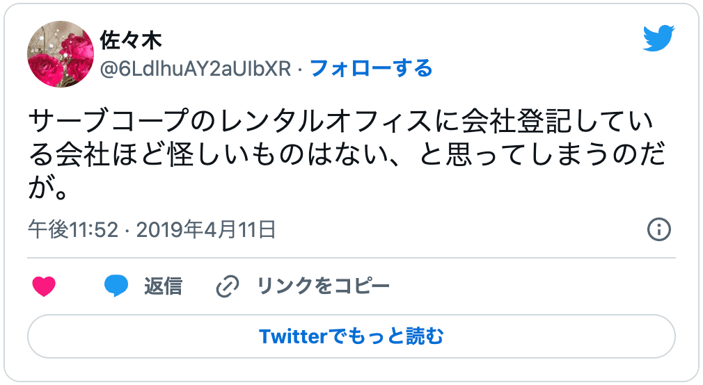 バーチャルオフィス「サーブコープ」の悪い口コミ7