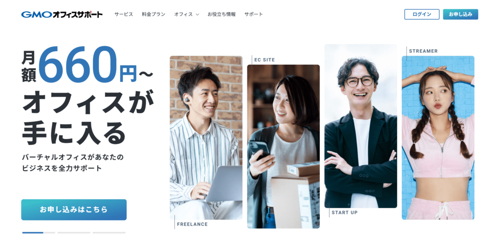 GMOオフィスサポート